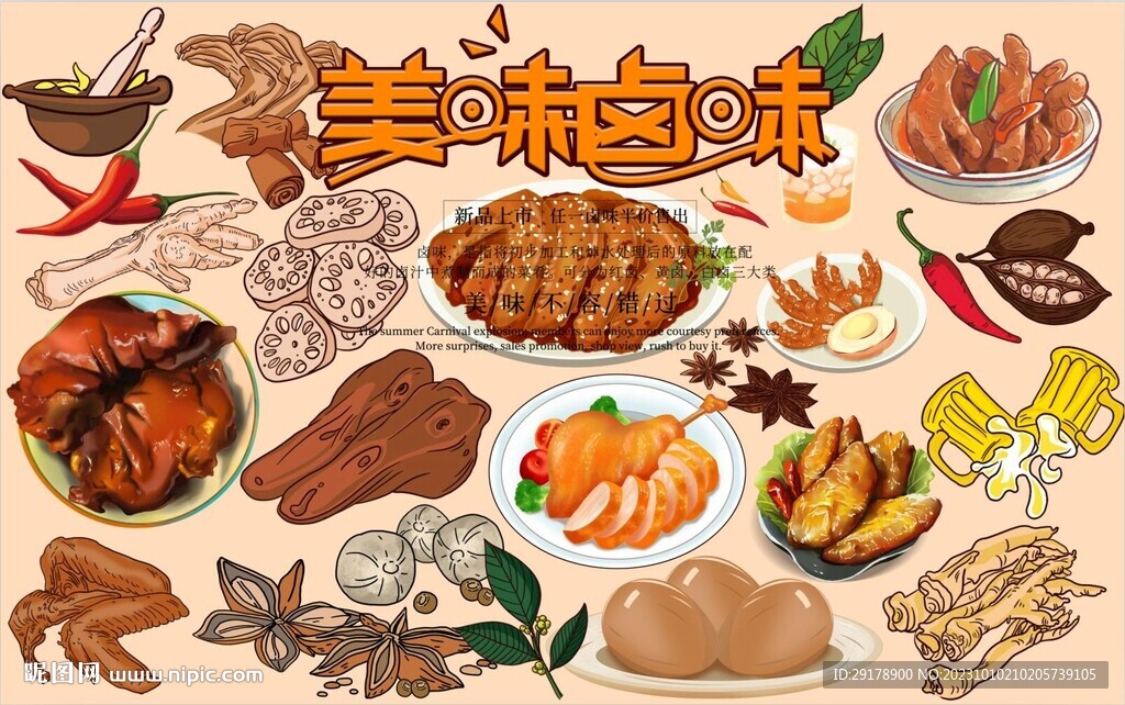 美味卤味