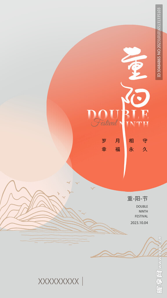 简约重阳节海报