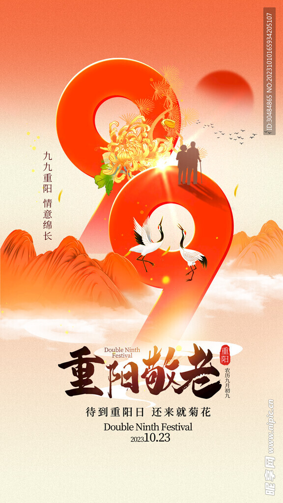 重阳敬老
