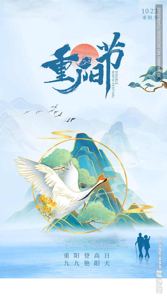 国潮重阳节海报