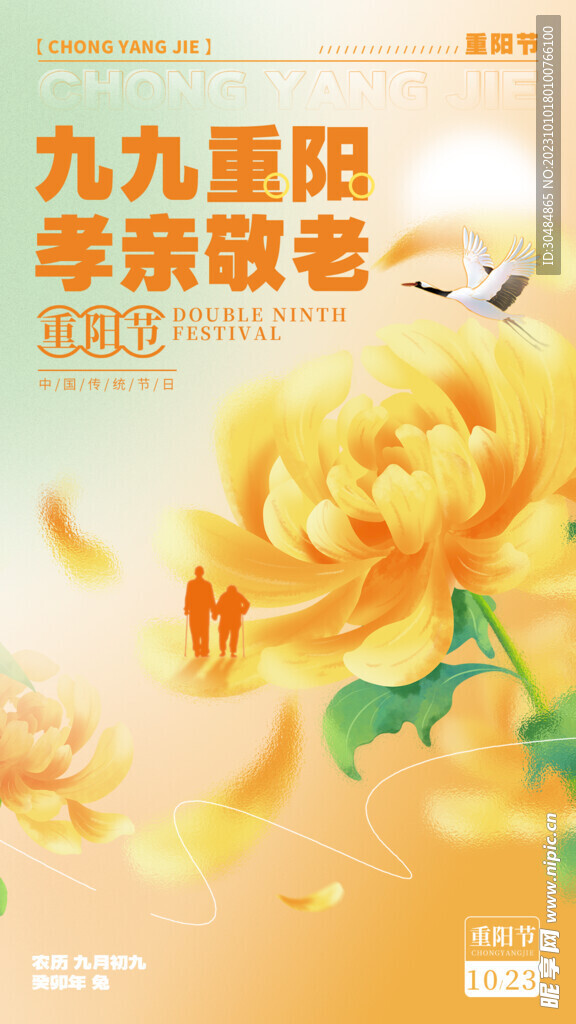 九九重阳节