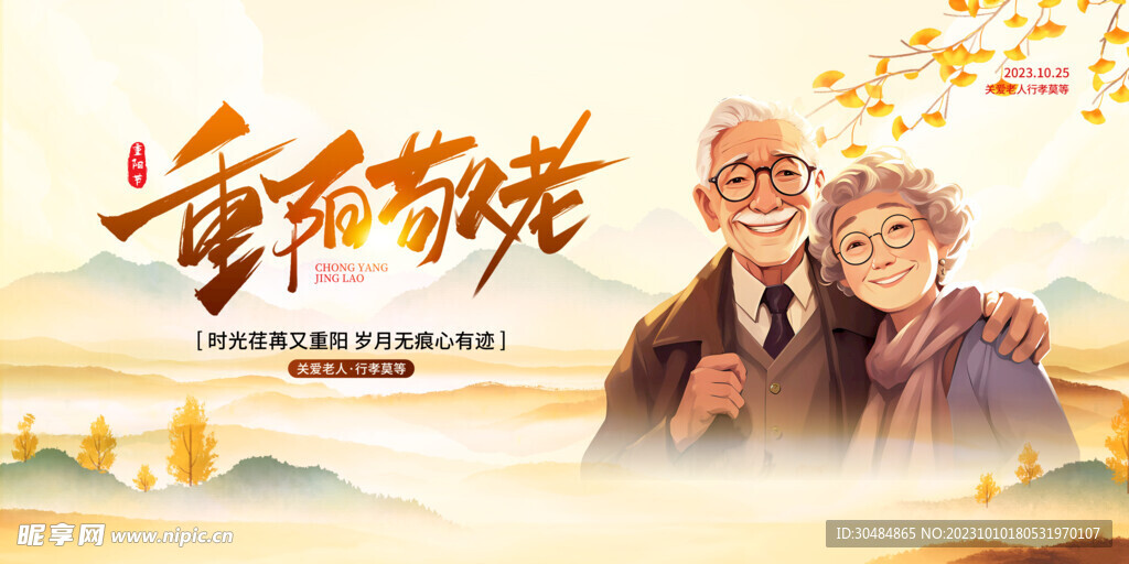 重阳敬老