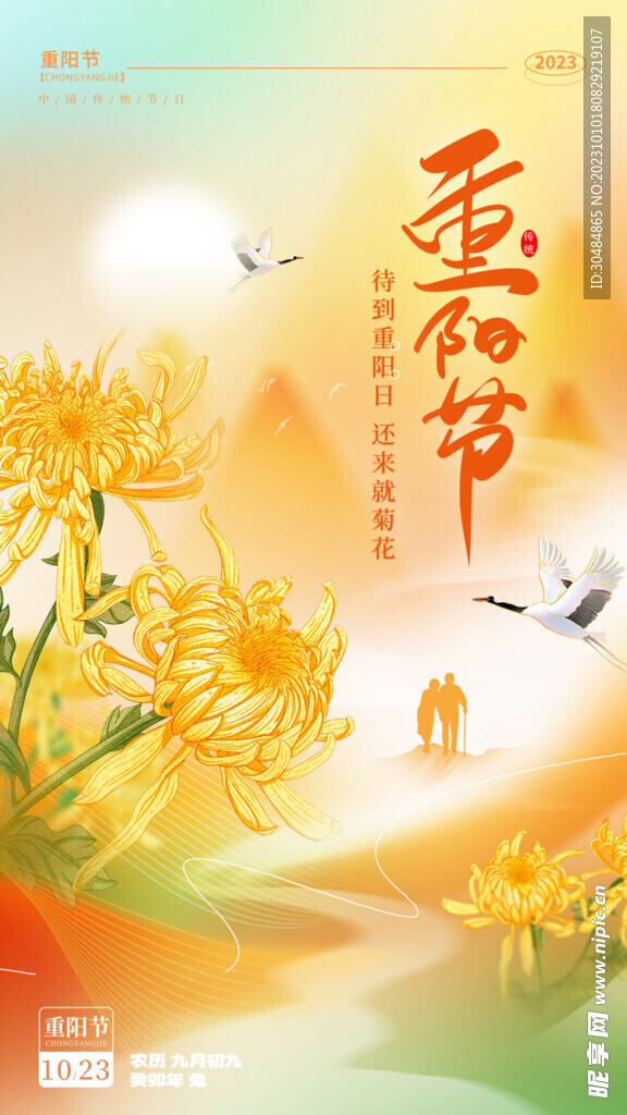 重阳节