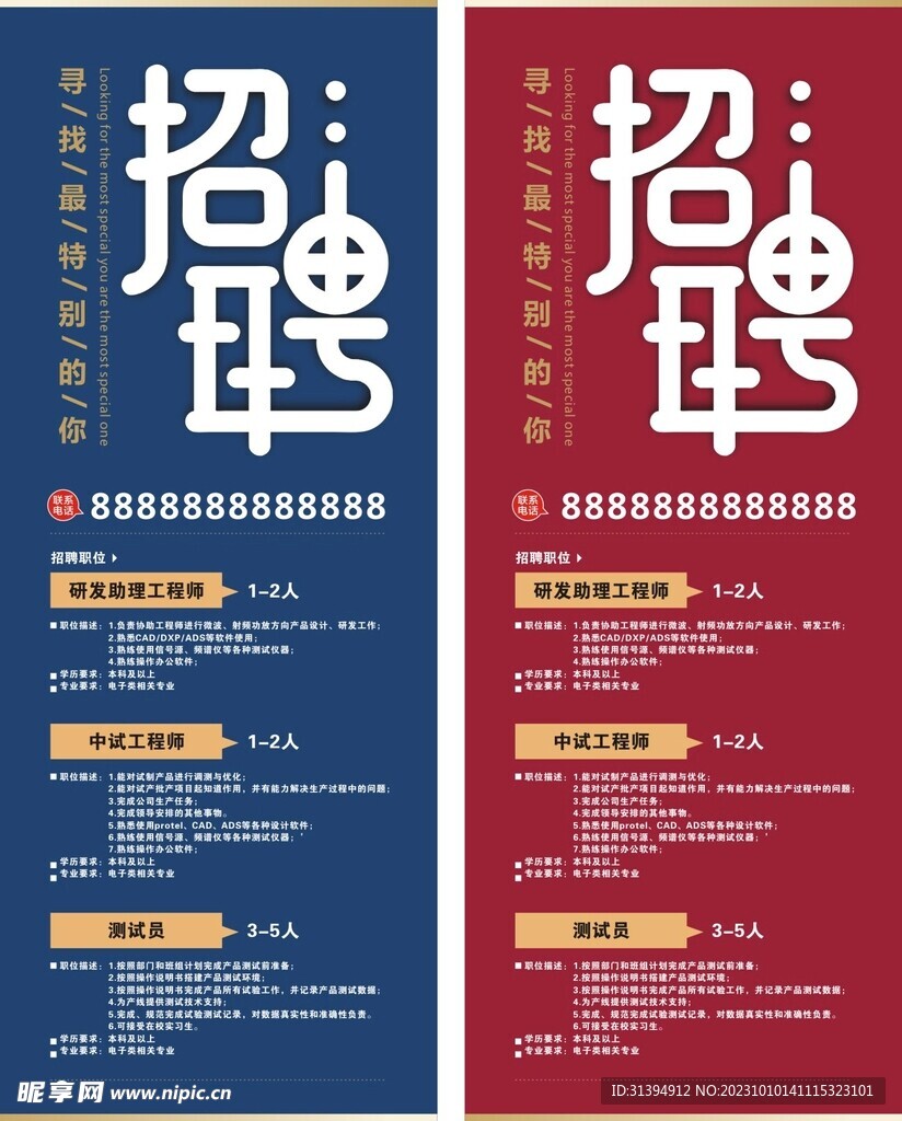 招聘展架