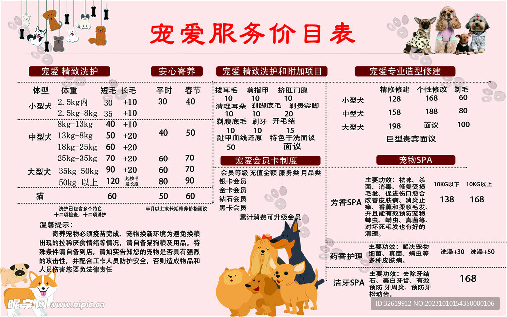 宠物价目表