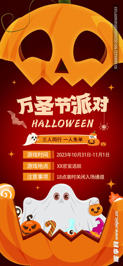 万圣节派对邀请函