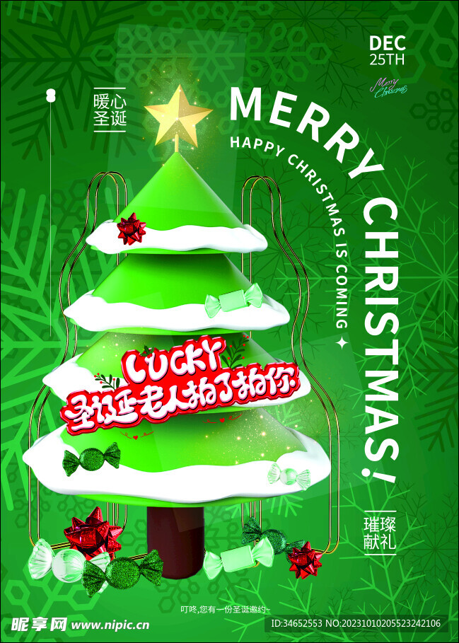 圣诞绿色海报