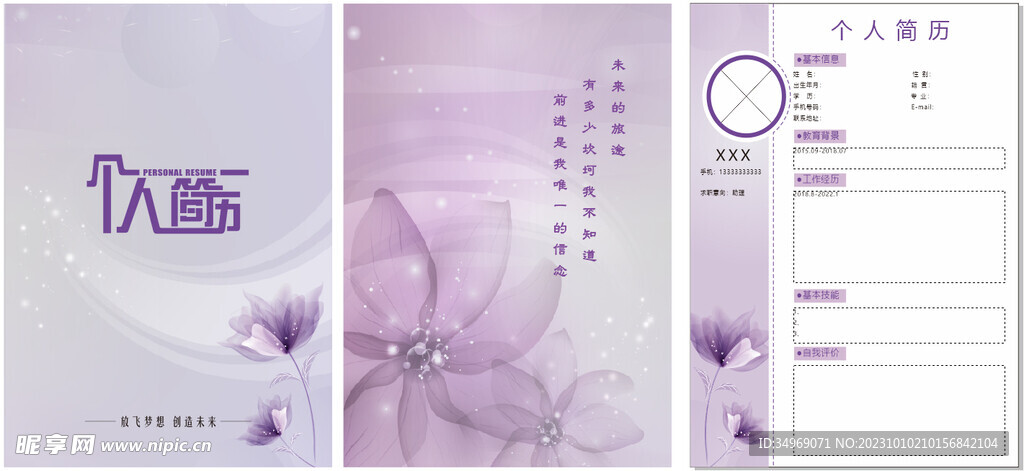 个人简历 紫色背景 简约
