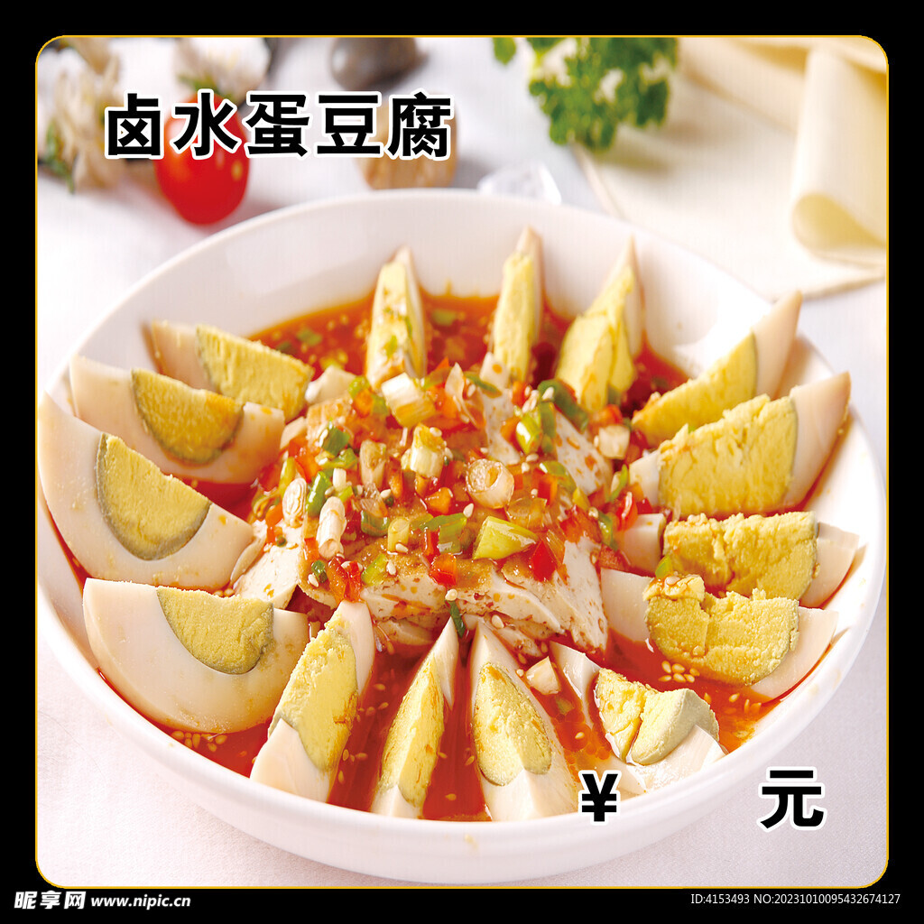 卤水蛋豆腐