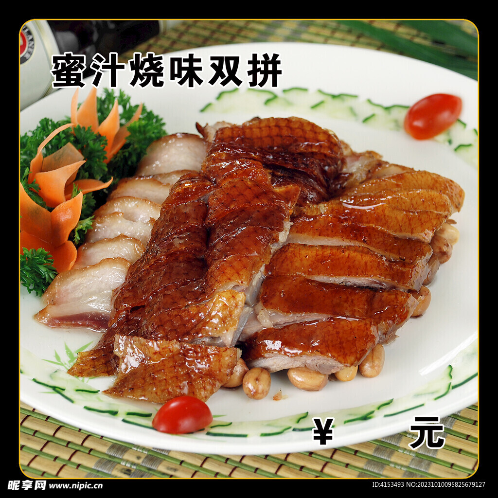 蜜汁烧味双拼