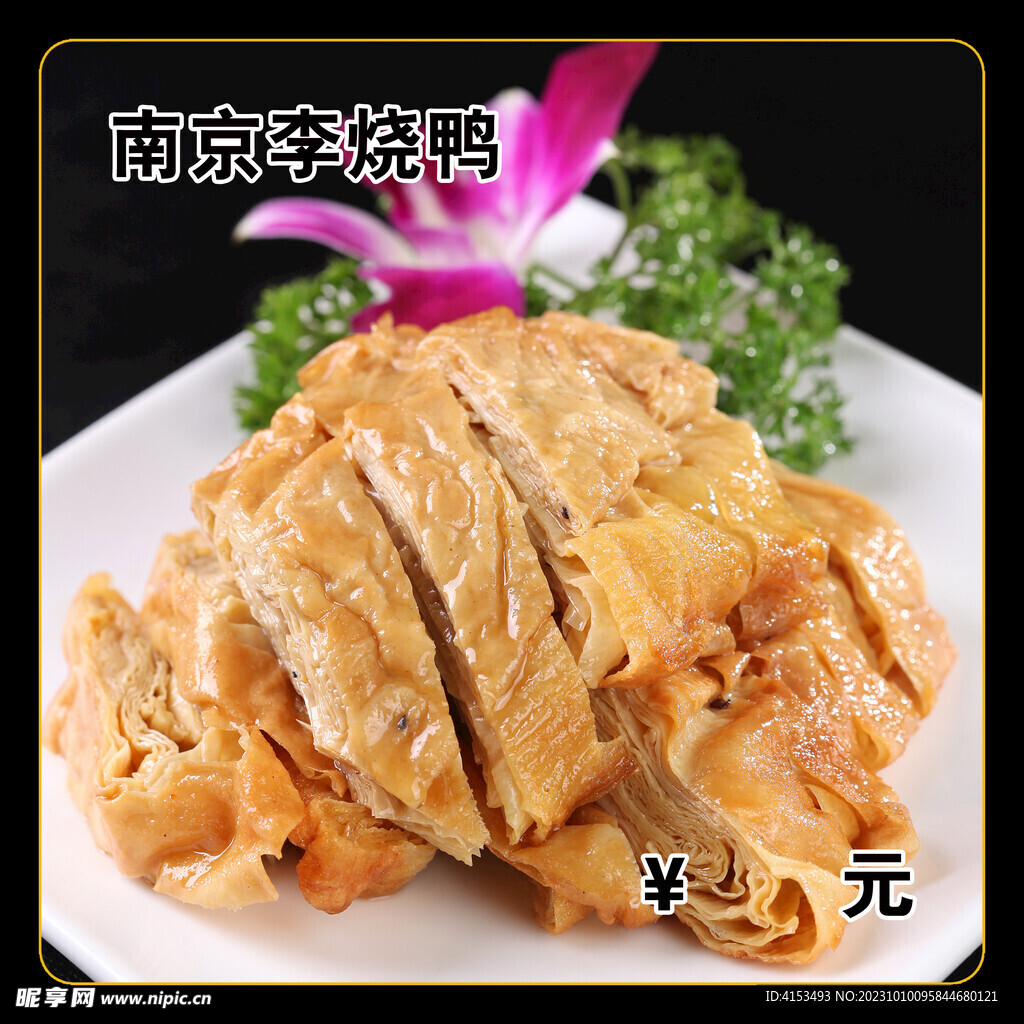 南京李烧鸭