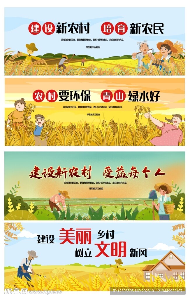 新农村乡村振兴户外墙绘文化墙