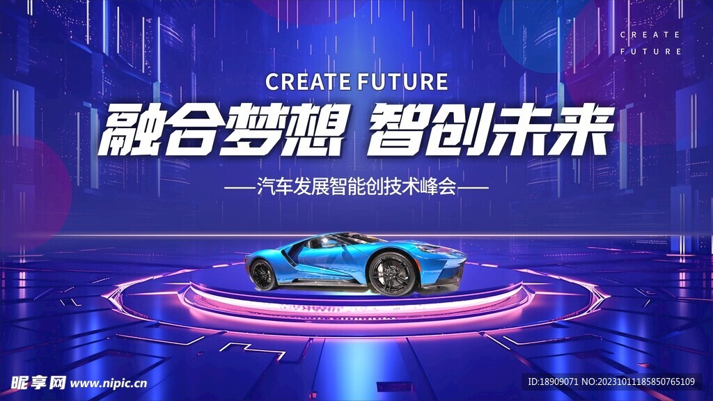 车展发布会主视觉