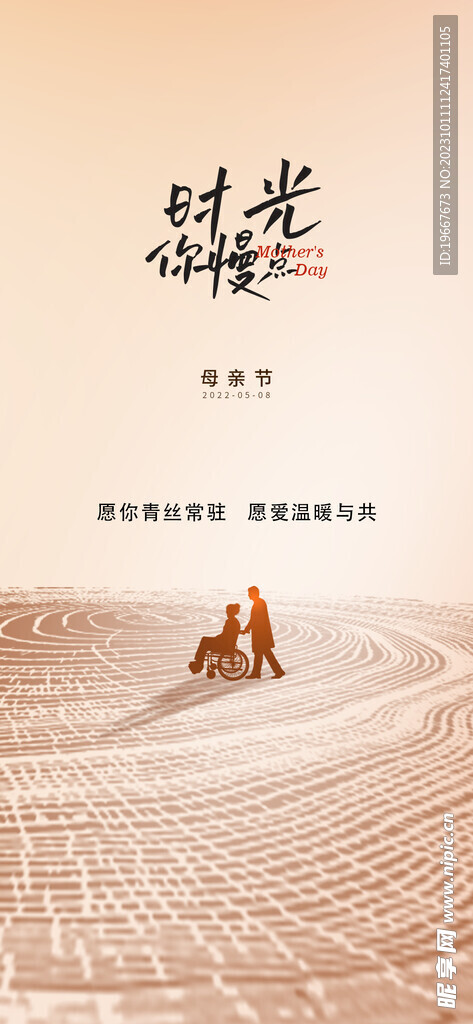 母亲节海报  