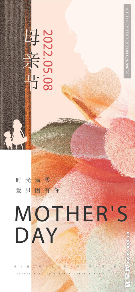 母亲节海报 