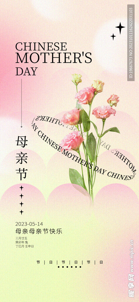 母亲节海报  