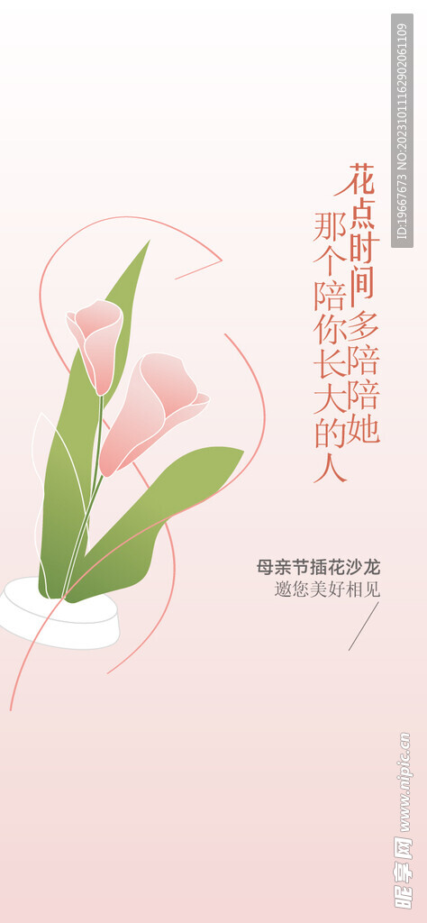 母亲节海报 