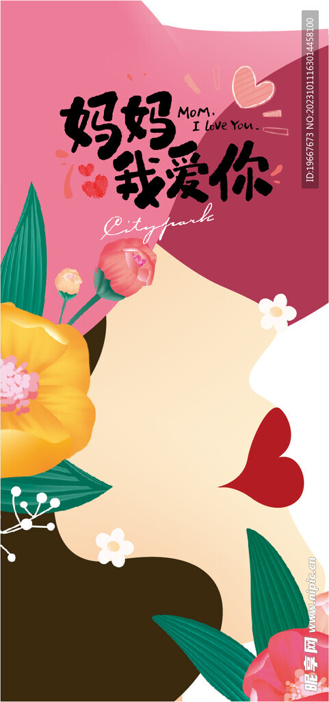 母亲节海报  