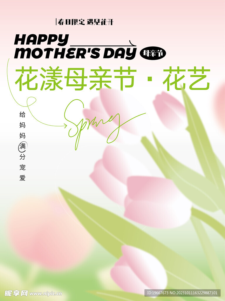 母亲节海报  