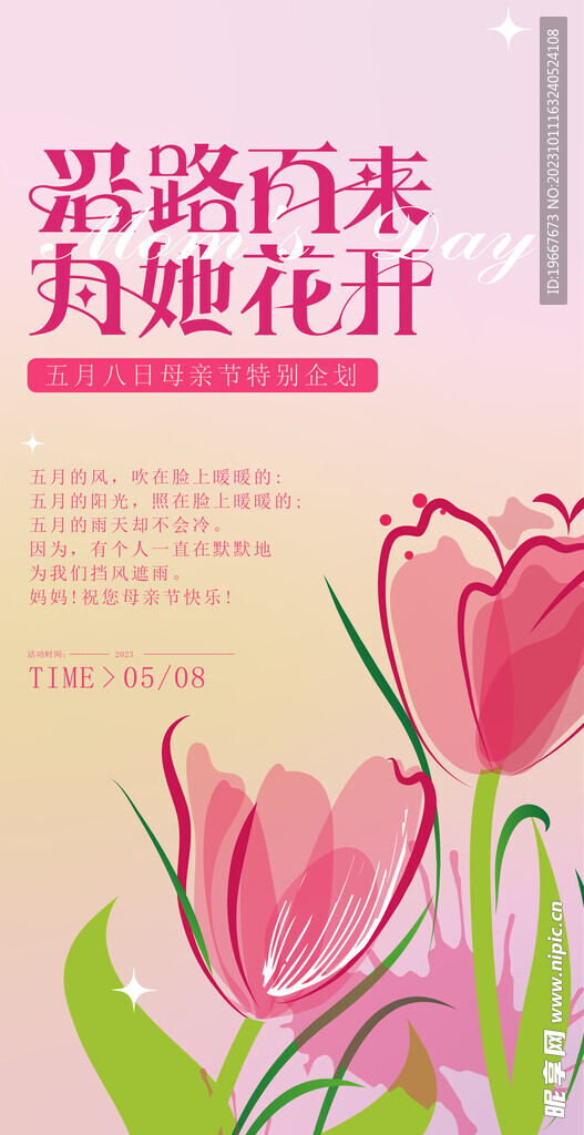 母亲节海报  