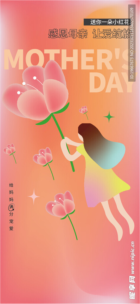 母亲节海报 
