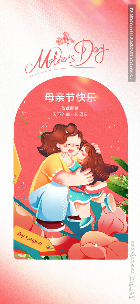 母亲节海报  