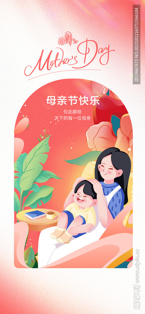 母亲节海报  