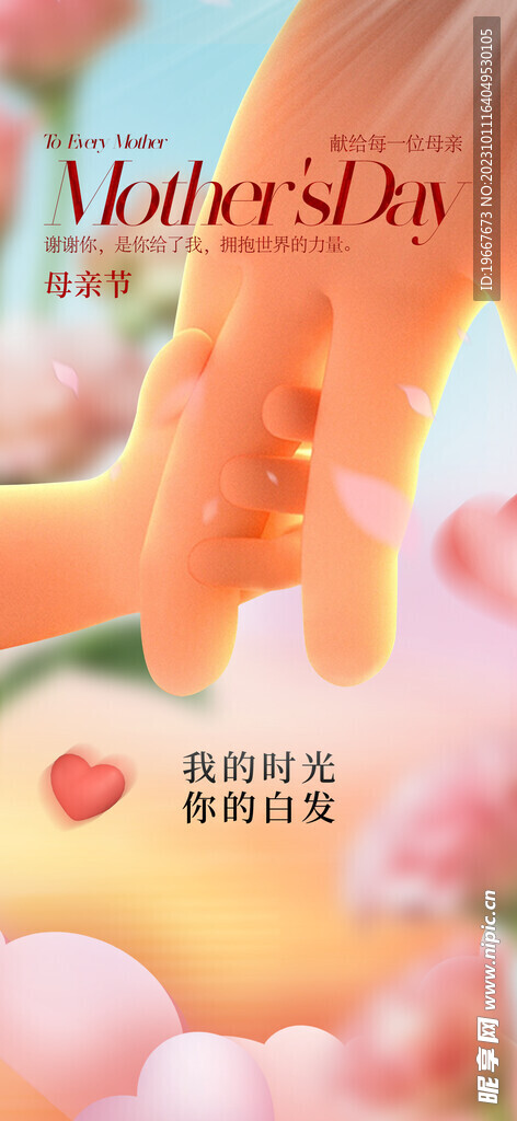母亲节海报  
