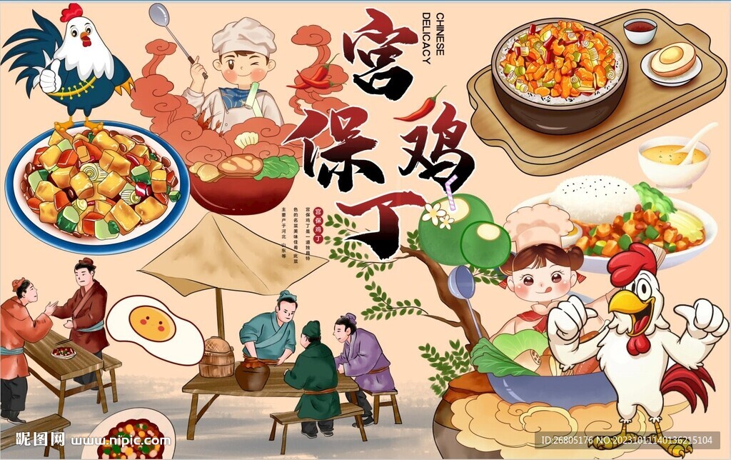 宫保鸡丁