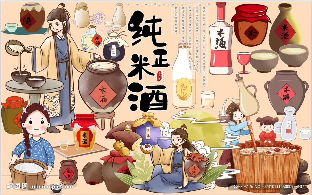 纯正米酒