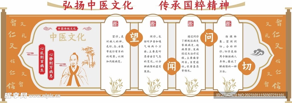 国粹中医