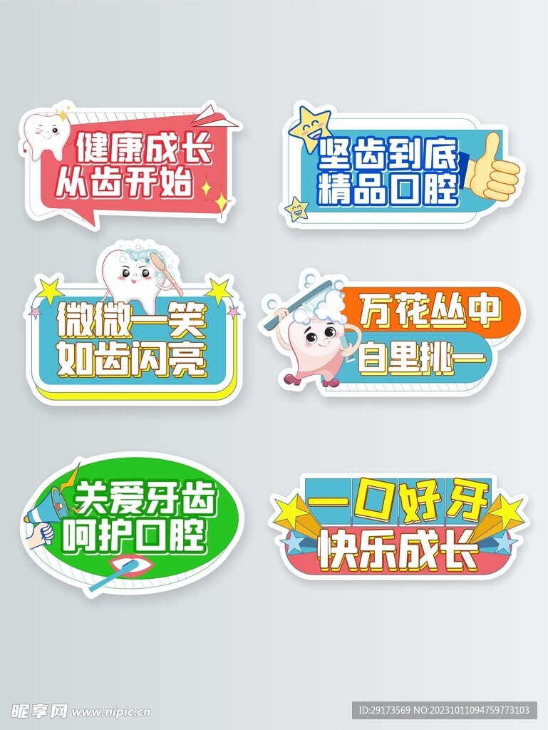 关注牙齿健康