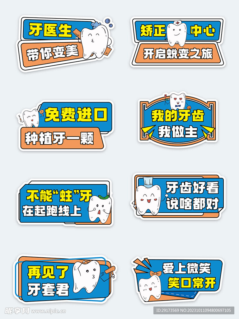 牙齿手举牌