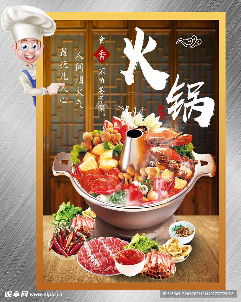 老北京火锅