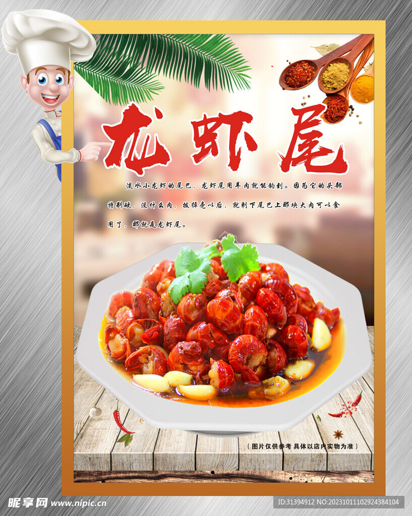 炒龙虾尾