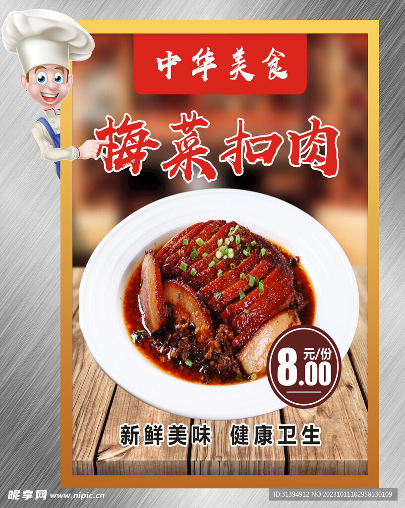 梅菜扣肉