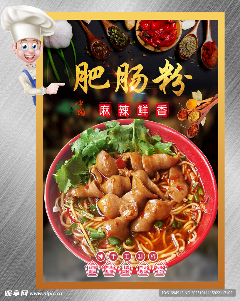 肥肠粉