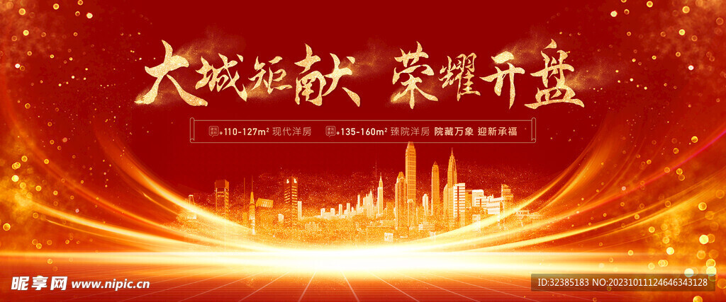 红色大气企业年会展板年会背景