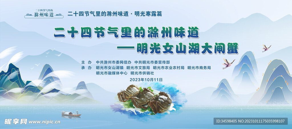 寒露螃蟹节背景