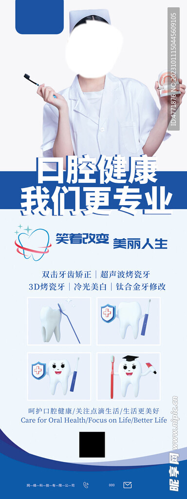 口腔牙科易拉宝