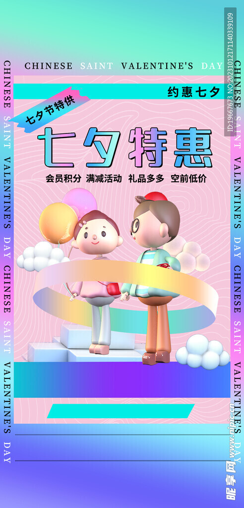 七夕海报 