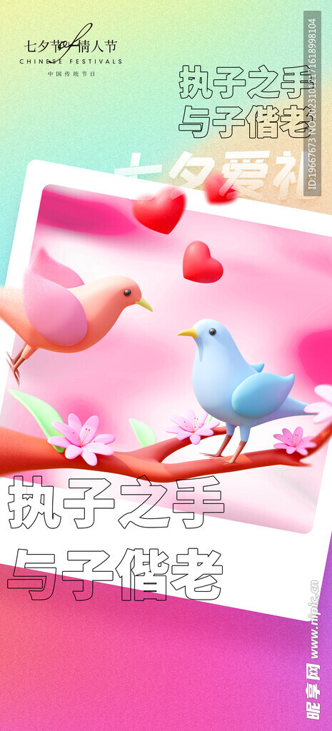 七夕海报  