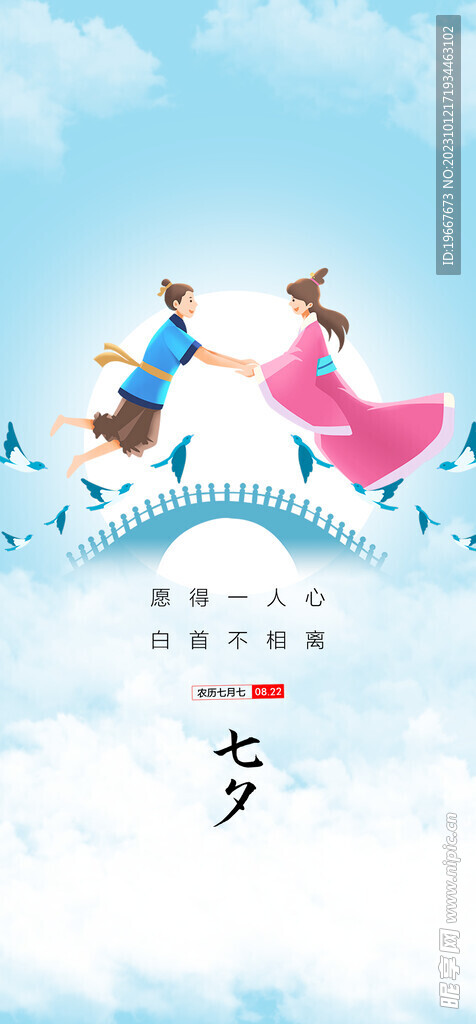 七夕海报 