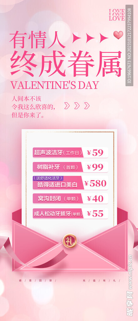 七夕海报 