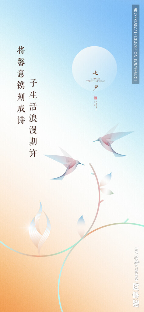 七夕海报 