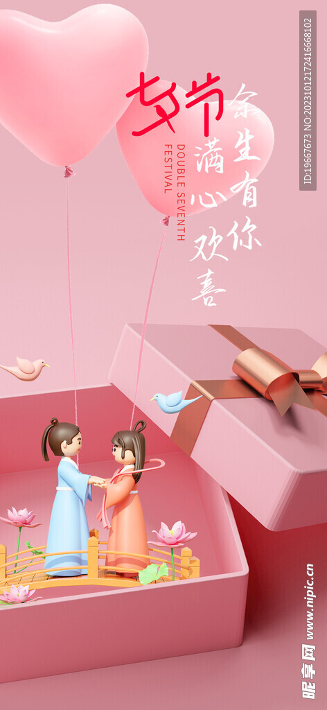 七夕海报 