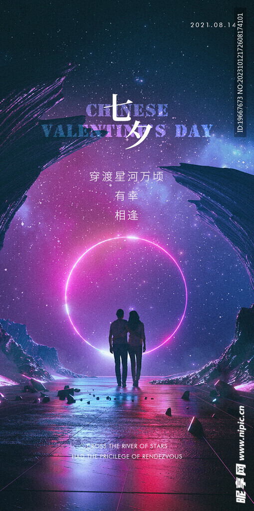 七夕海报  