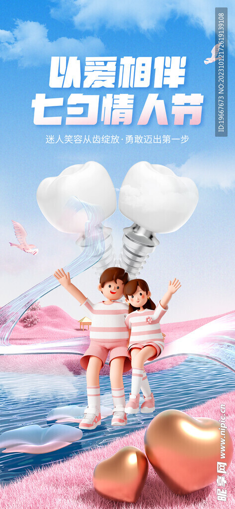 七夕海报 