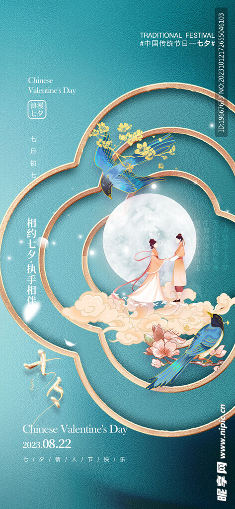 七夕海报  