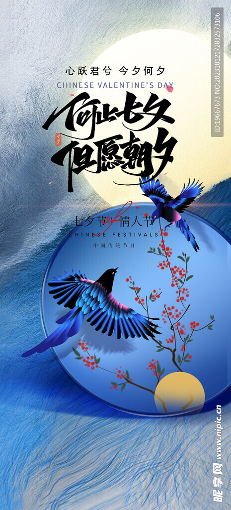 七夕海报  